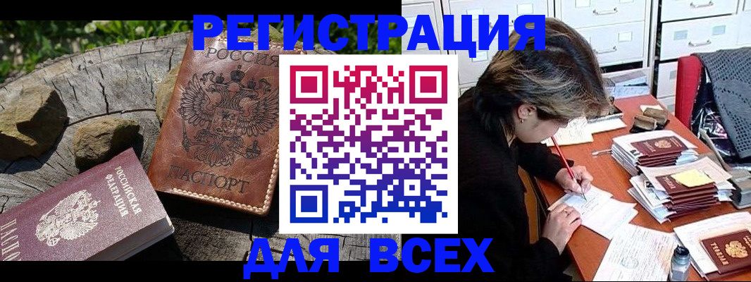 временная регистрация законно в Николаевске