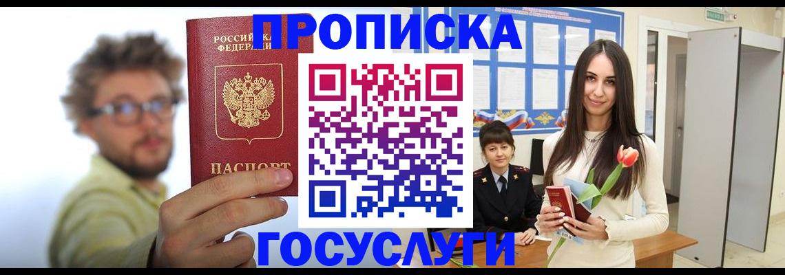 прописка гарантия в Николаевске