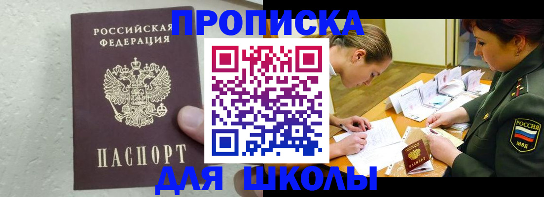 временная регистрация в квартире в Николаевске