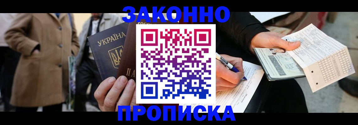 временная регистрация для всех в Николаевске